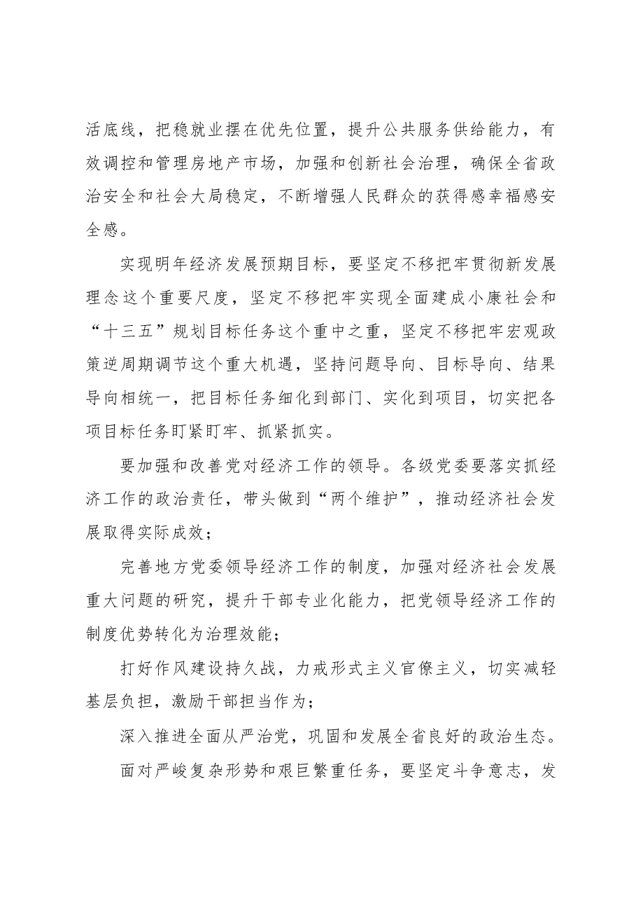 湖北省委经济工作会议讲话.docx,第4页预览