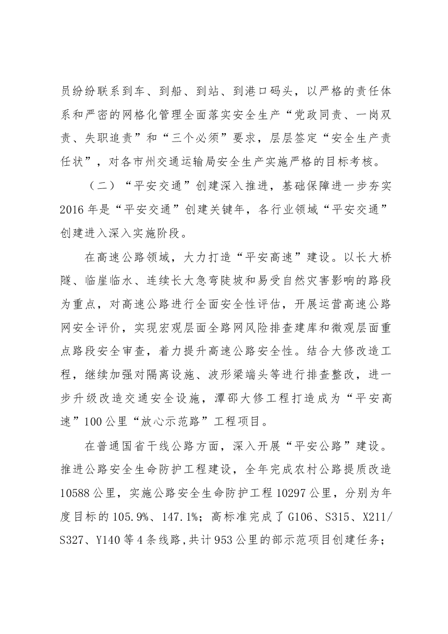 (14篇)交通运输领导公开讲话汇编.docx,第4页预览
