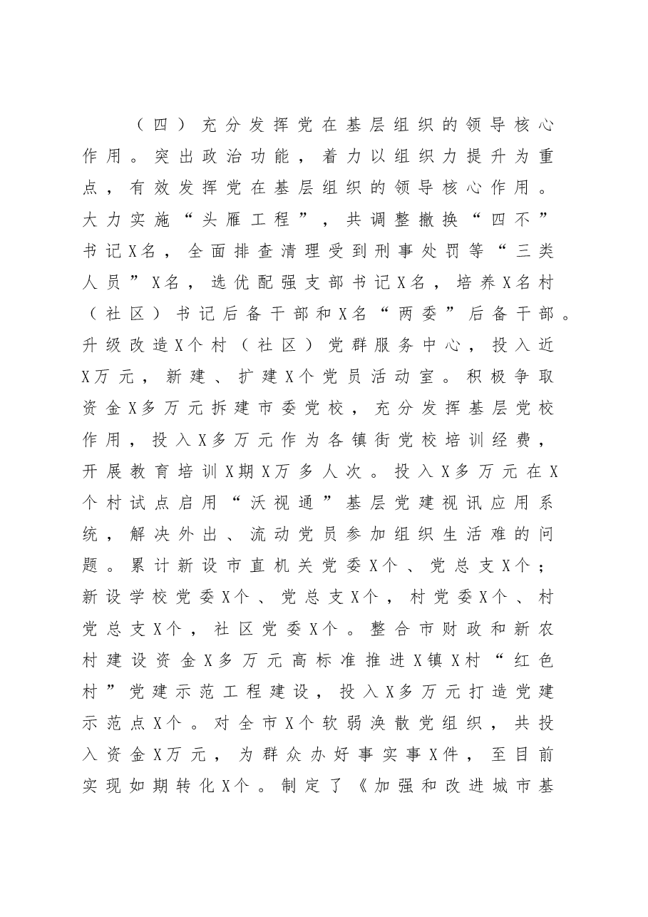 全市组织工作会议上的讲话.docx，第4页预览
