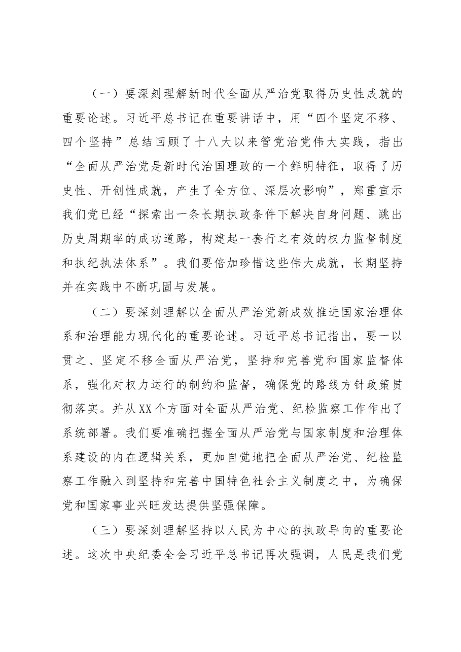 在全市纪律检查委员会全体会议上的讲话.docx,第2页预览