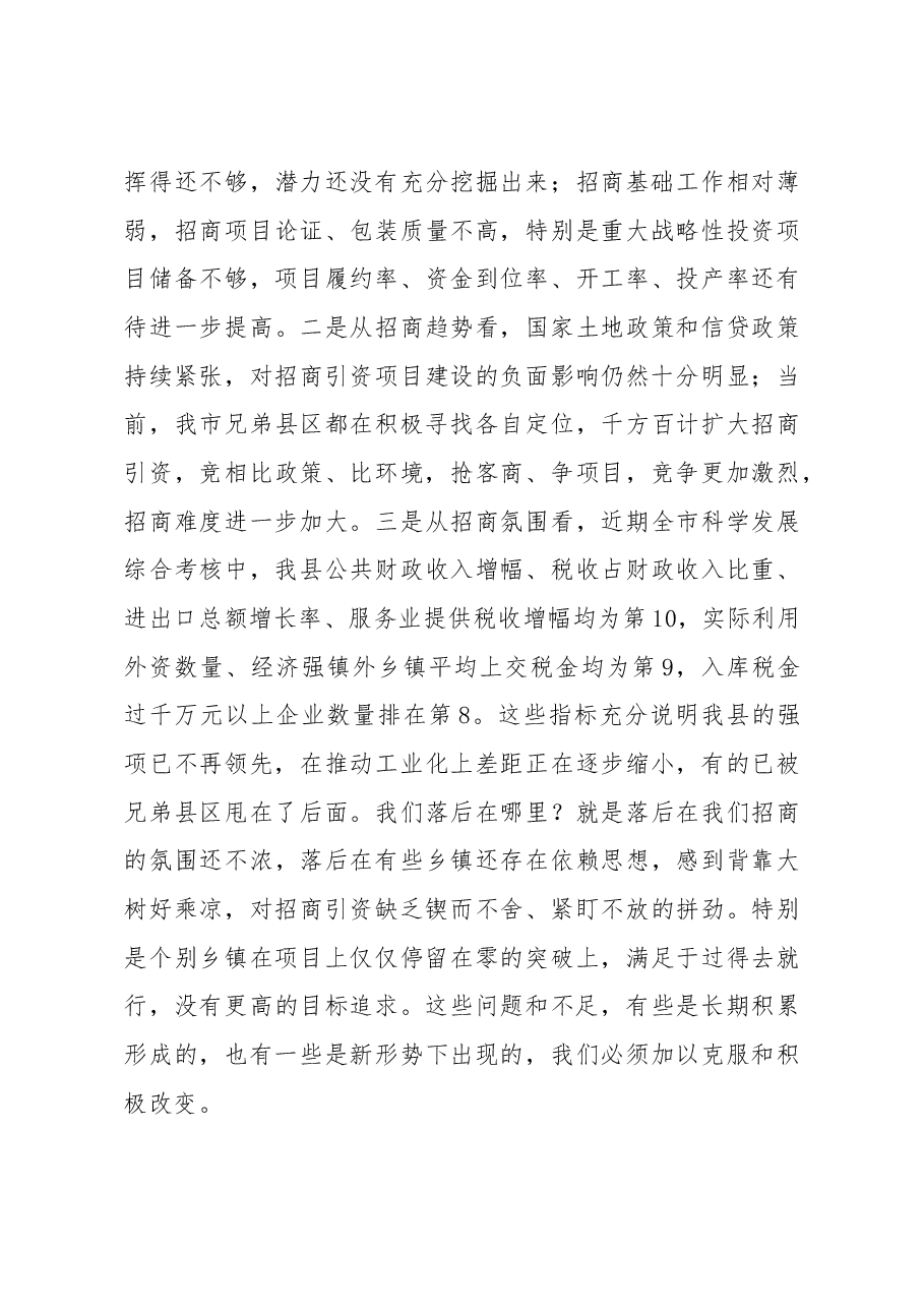 在2015年全县招商引资动员会议上的讲话.doc，第3页预览