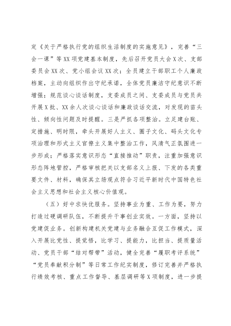 支部书记抓党建工作述责报告.docx,第4页预览