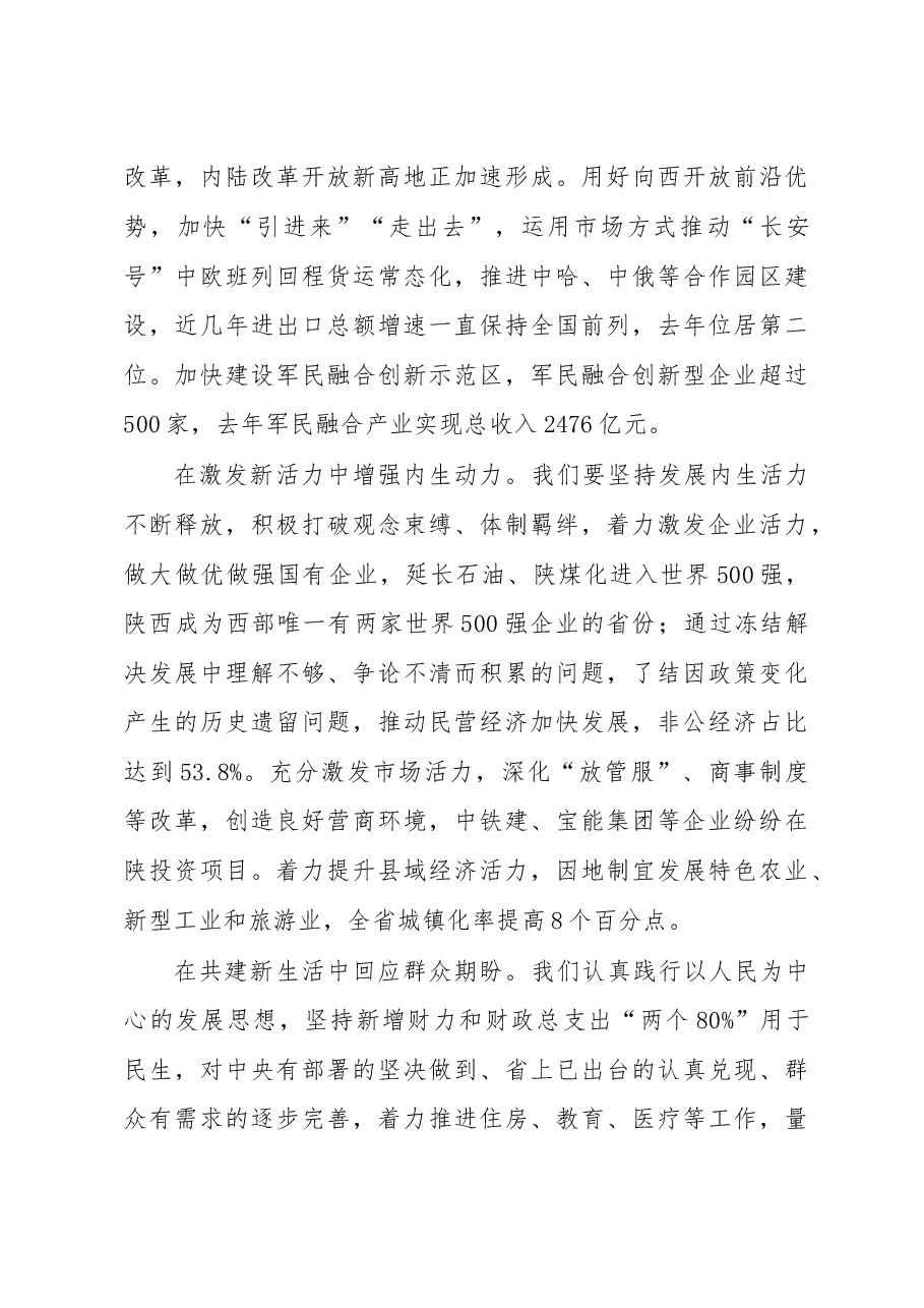 娄书记讲话及发表文章.doc,第4页预览