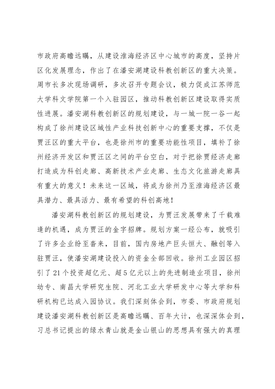 (31篇)项目奠基开工仪式上的讲话(发言、致辞)汇编.docx,第4页预览