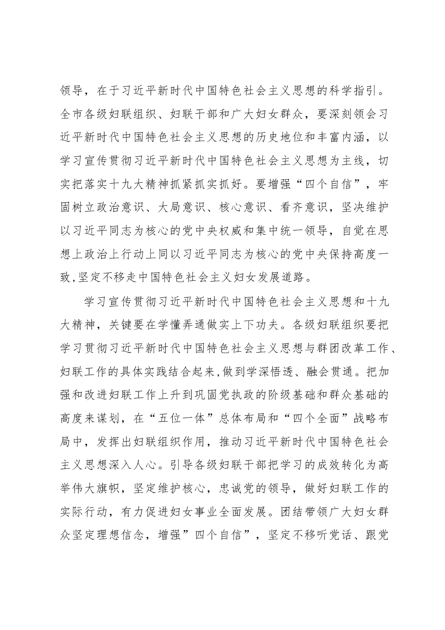 市委副书记程强在市妇联五届十六次执委(扩大)会议上的讲话.docx,第4页预览