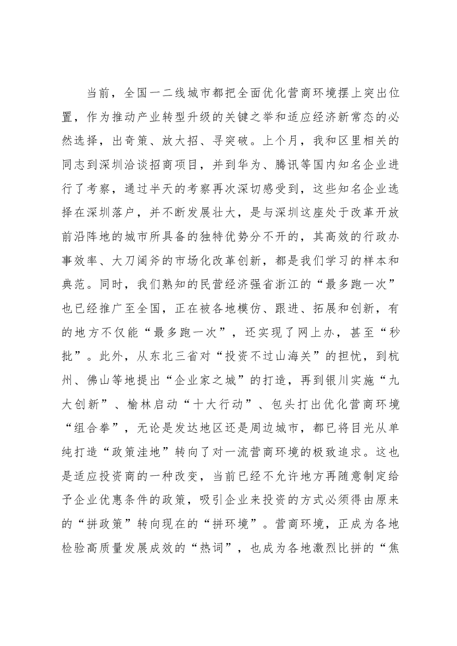 张占林:在全区优化营商环境大会上的讲话.docx,第3页预览