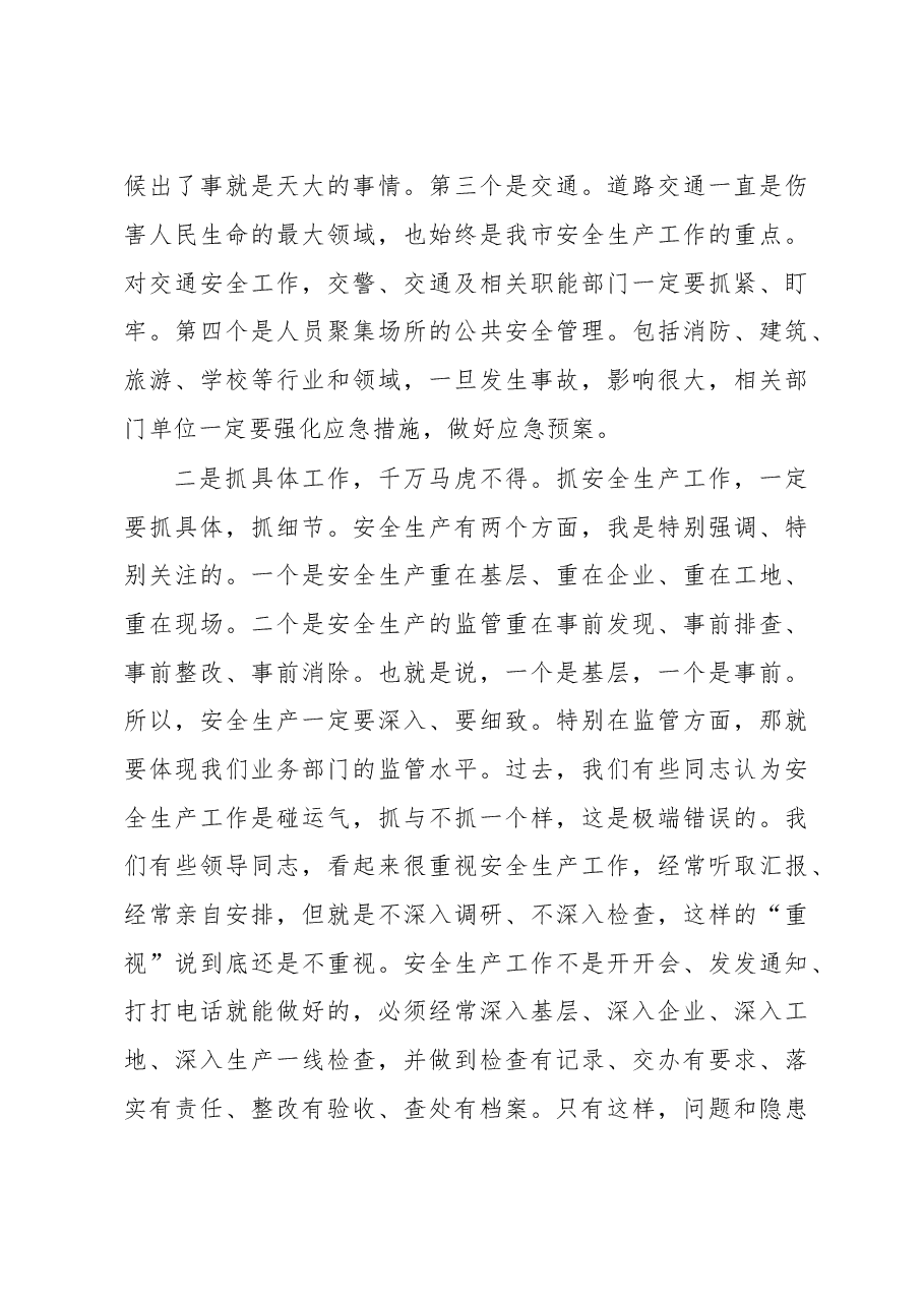 市委常委喻军在全市安全生产工作会议上的讲话.doc,第4页预览