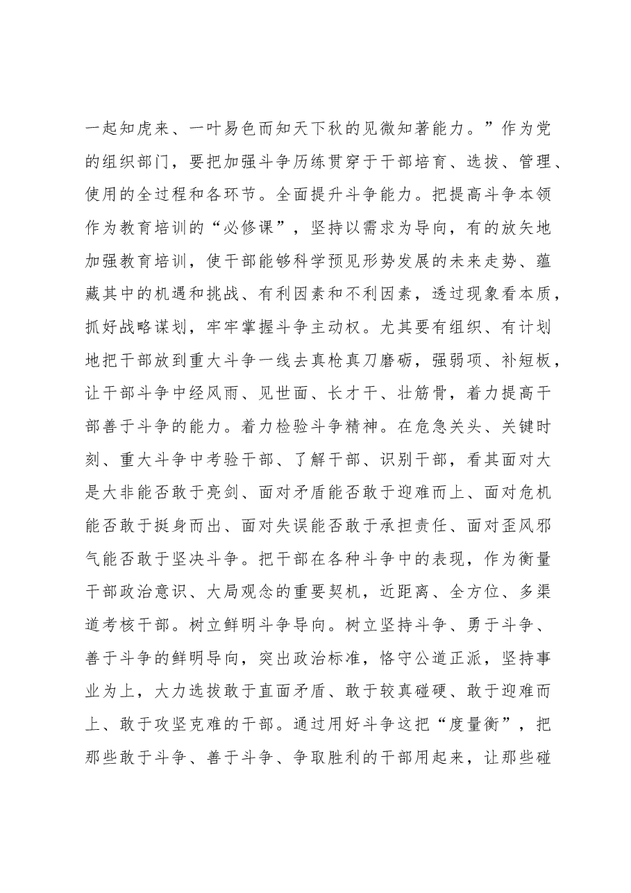 (5篇)中央党校中青班讲话学习体会.docx,第4页预览