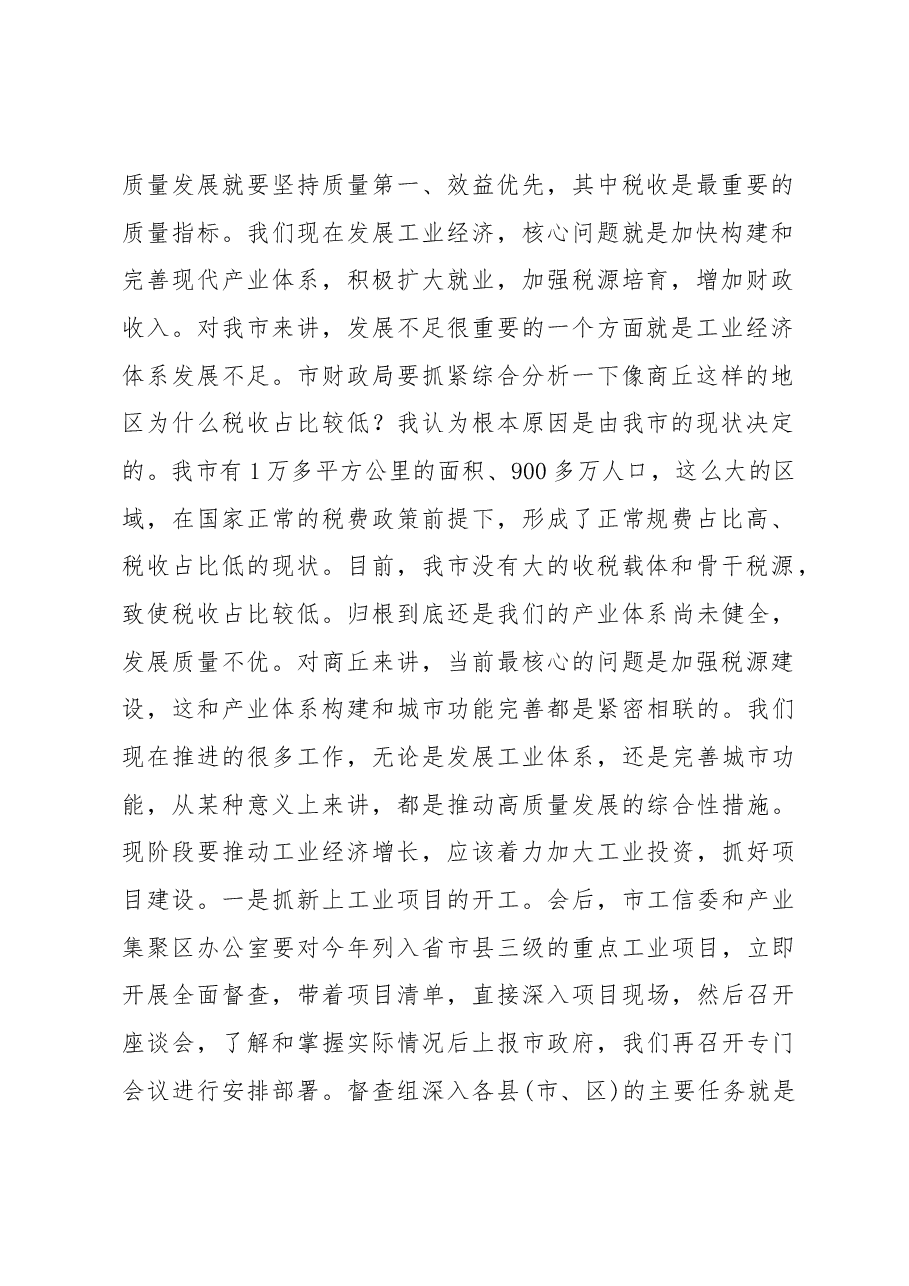 张建慧同志在全市一季度经济运行工作分析会上的讲话.docx,第2页预览