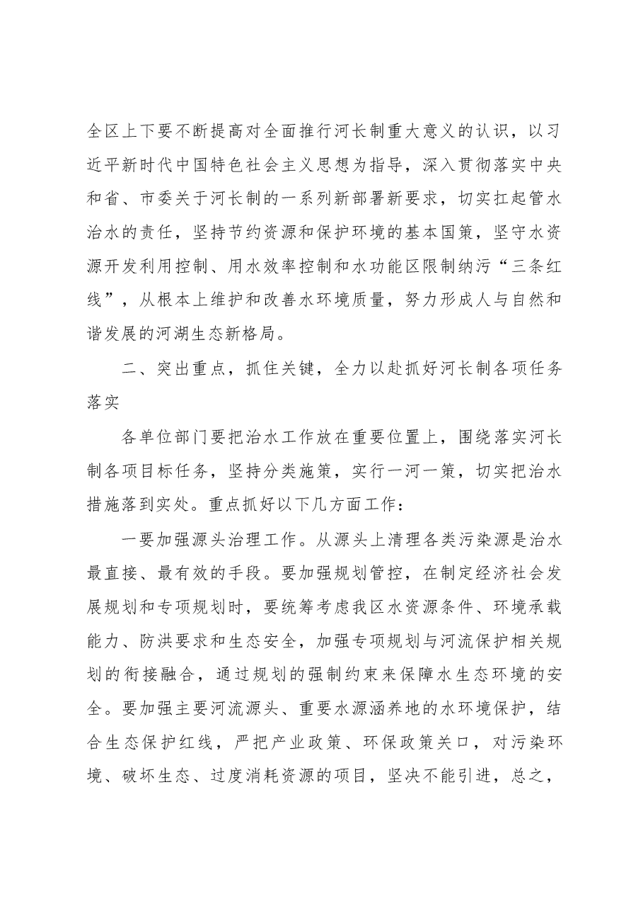 祝天姝同志在2018年全区河长第一次会议暨防汛工作会议上的讲话.docx,第4页预览