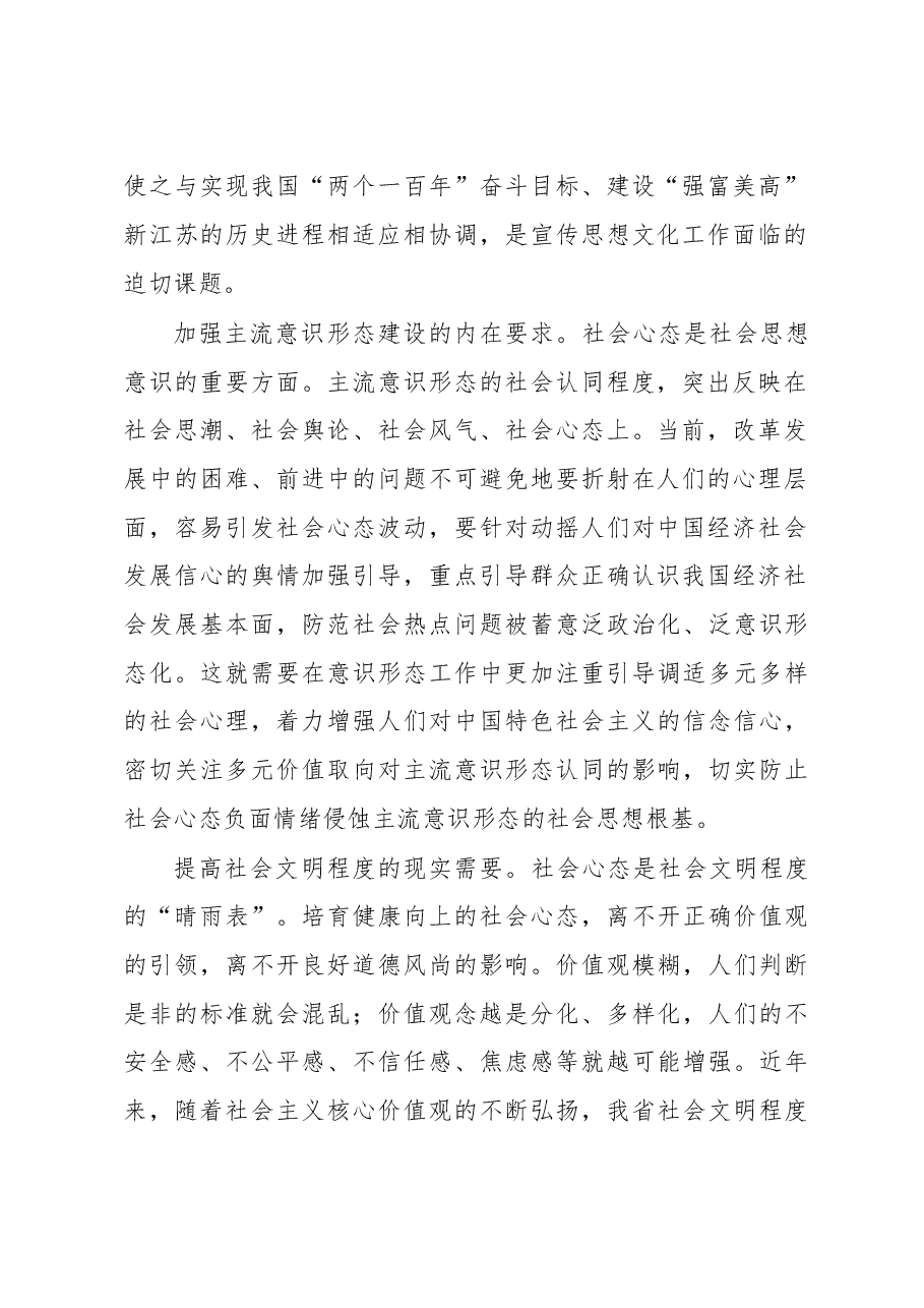 王燕文在《群众》刊文:培育良好心态 凝聚向上力量.doc,第2页预览