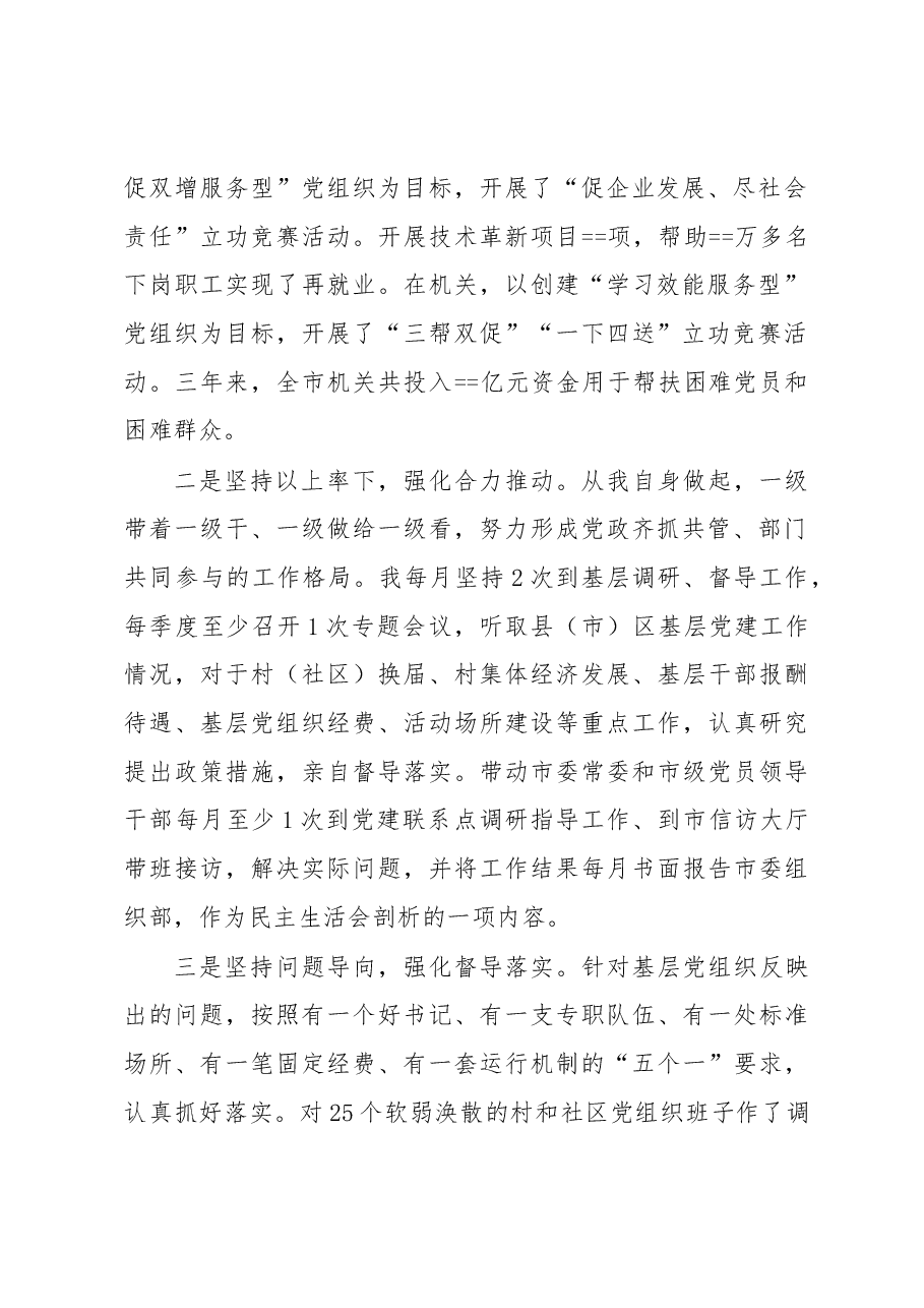抓基层党建工作报告.docx,第2页预览