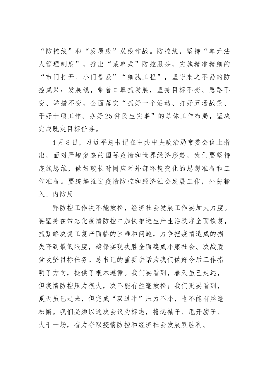 (21篇)冲刺“双过半”会议讲话、表态发言、工作方案等全套材料.docx,第3页预览