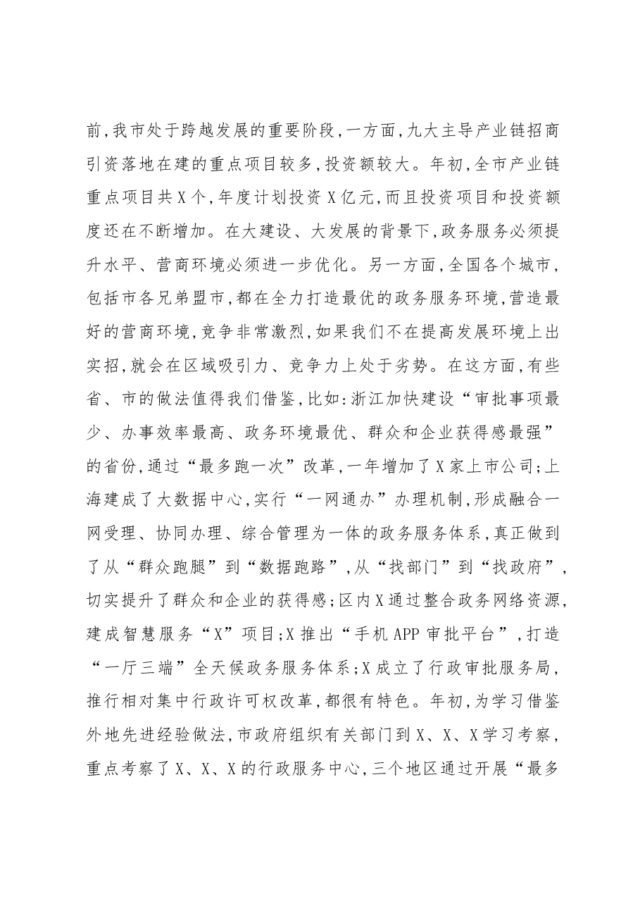 在全市最多跑一次改革现场推进会上的讲话.docx,第4页预览