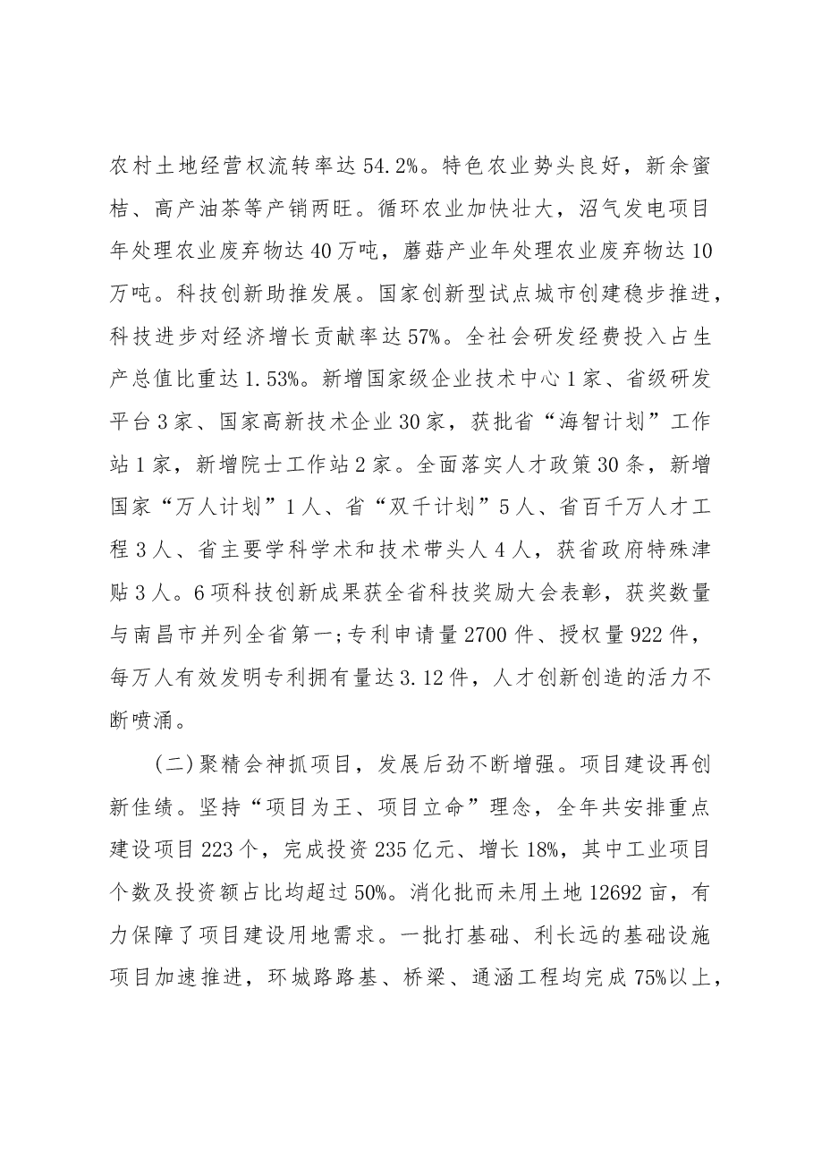 新余市政府工作报告.docx,第4页预览