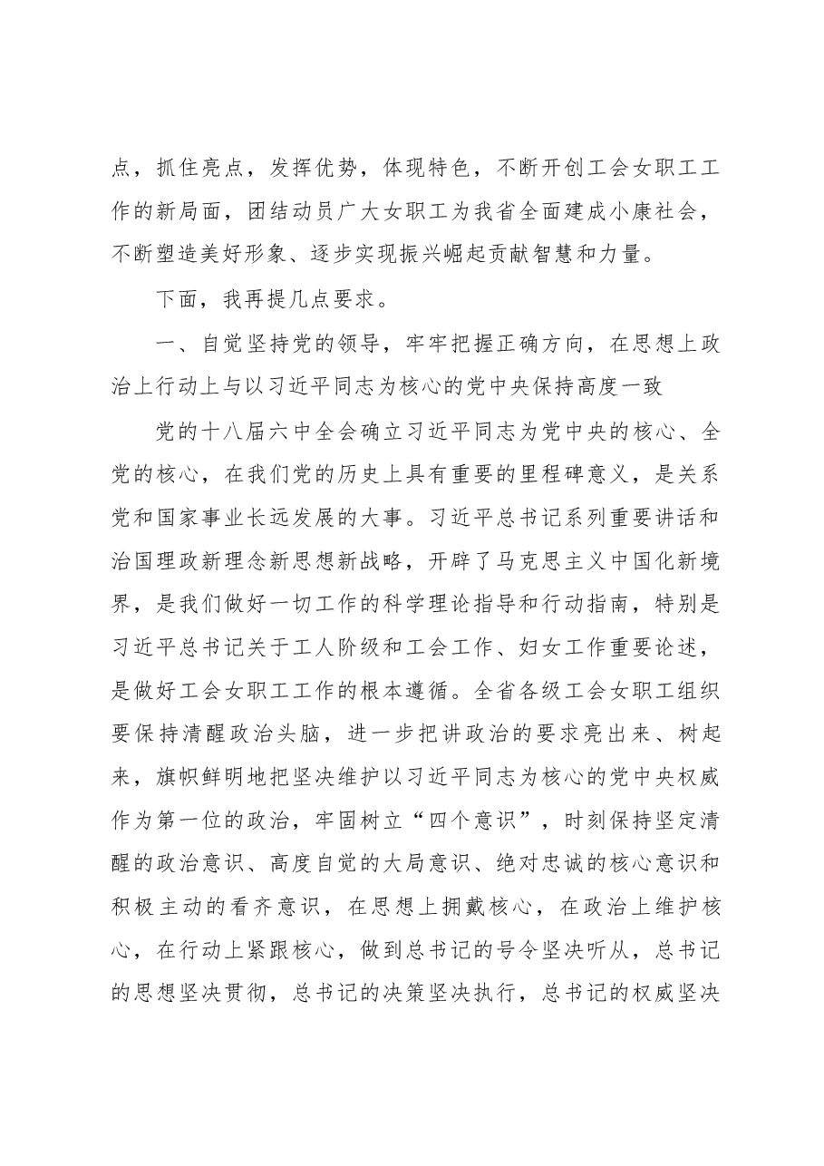 在山西省总工会第五届女职工委员会第四次全体会议上的讲话.docx,第4页预览
