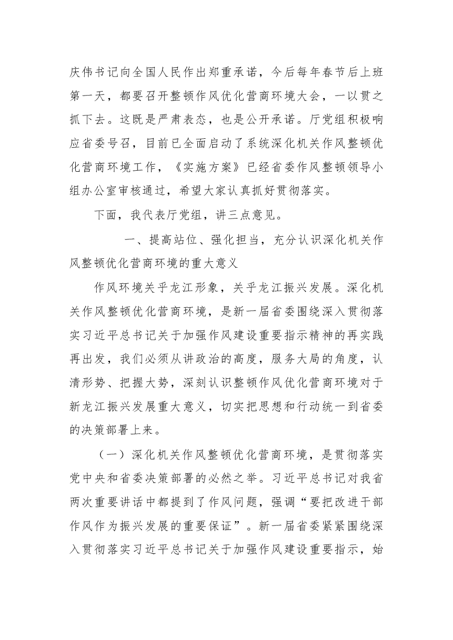 杨志伟在全省环保系统深化机关作风整顿优化营商环境会议上的讲话.docx,第3页预览
