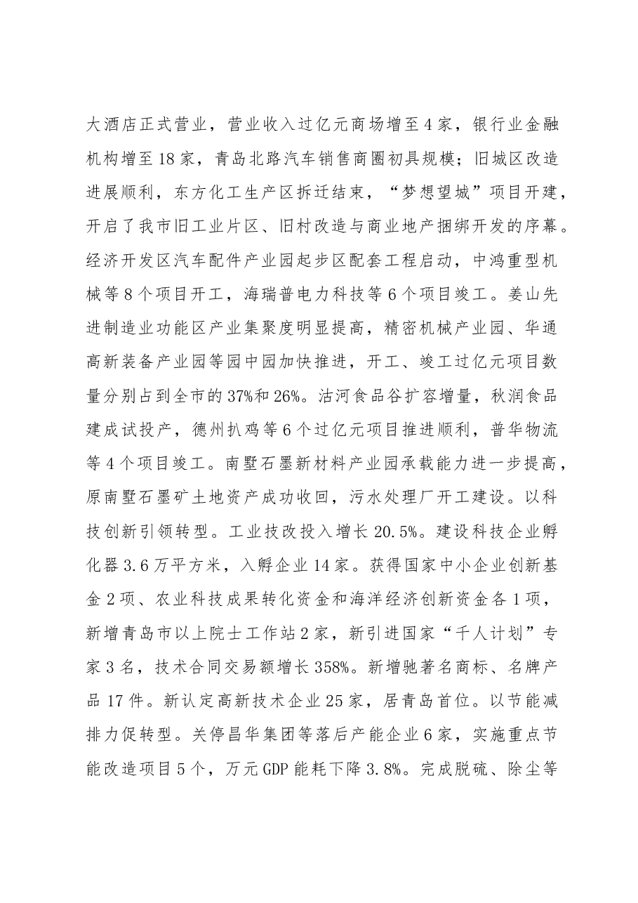 莱西市政府工作报告.doc,第3页预览