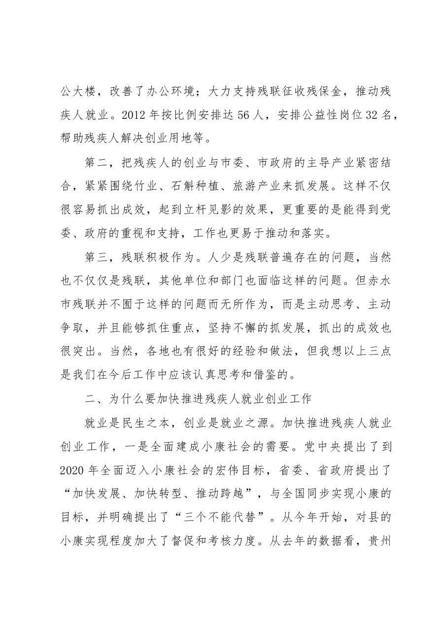 在全市残疾人创业就业经验交流现场会议上的讲话.docx，第2页预览