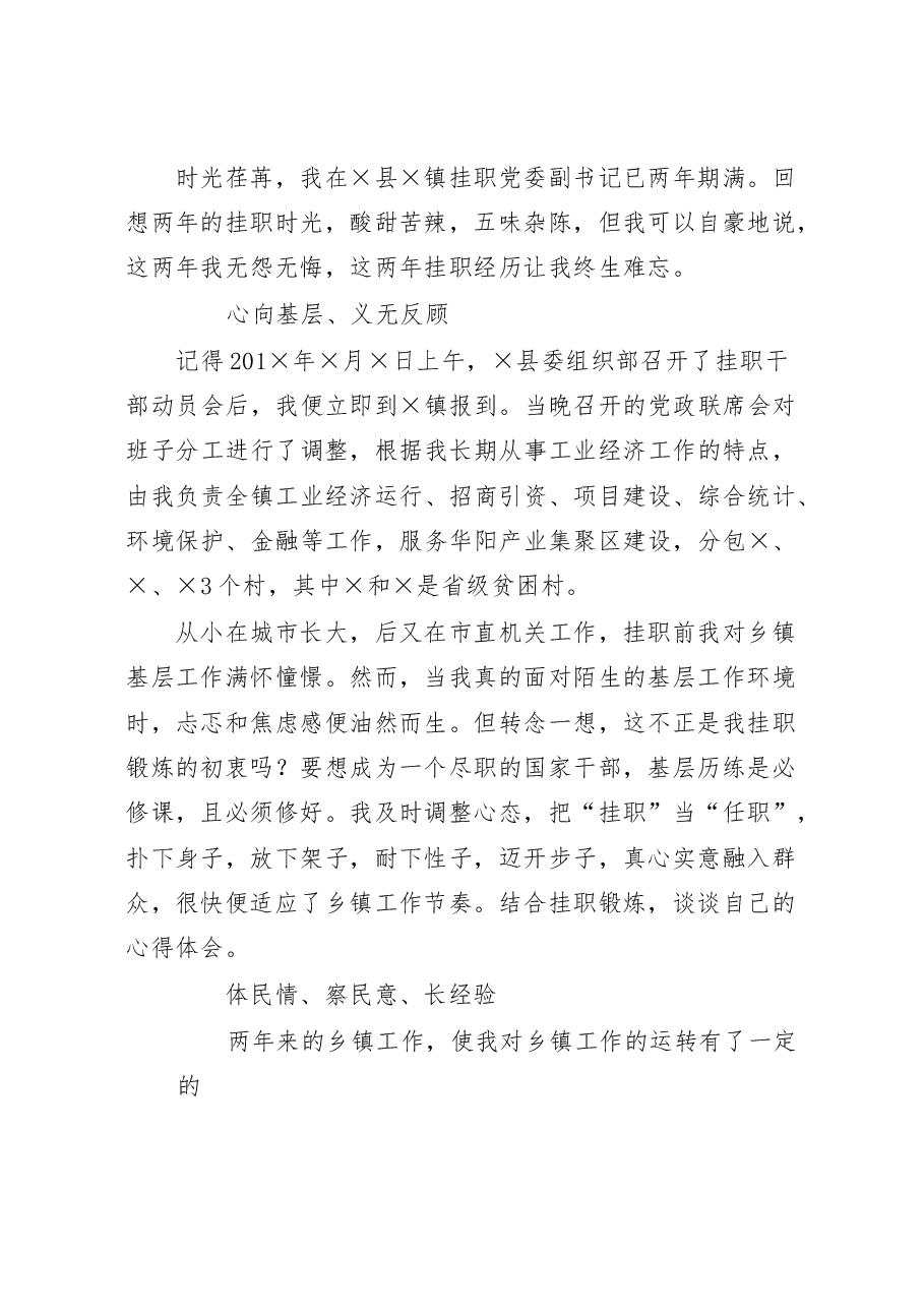 年轻干部基层锻炼座谈会发言材料范文赏析16篇.docx,第2页预览