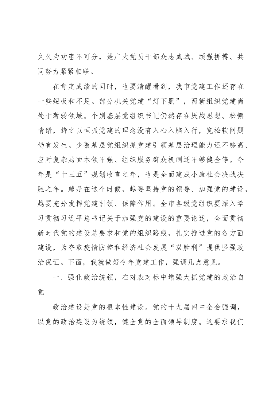 在市委党建工作领导小组会议上的讲话.docx,第3页预览