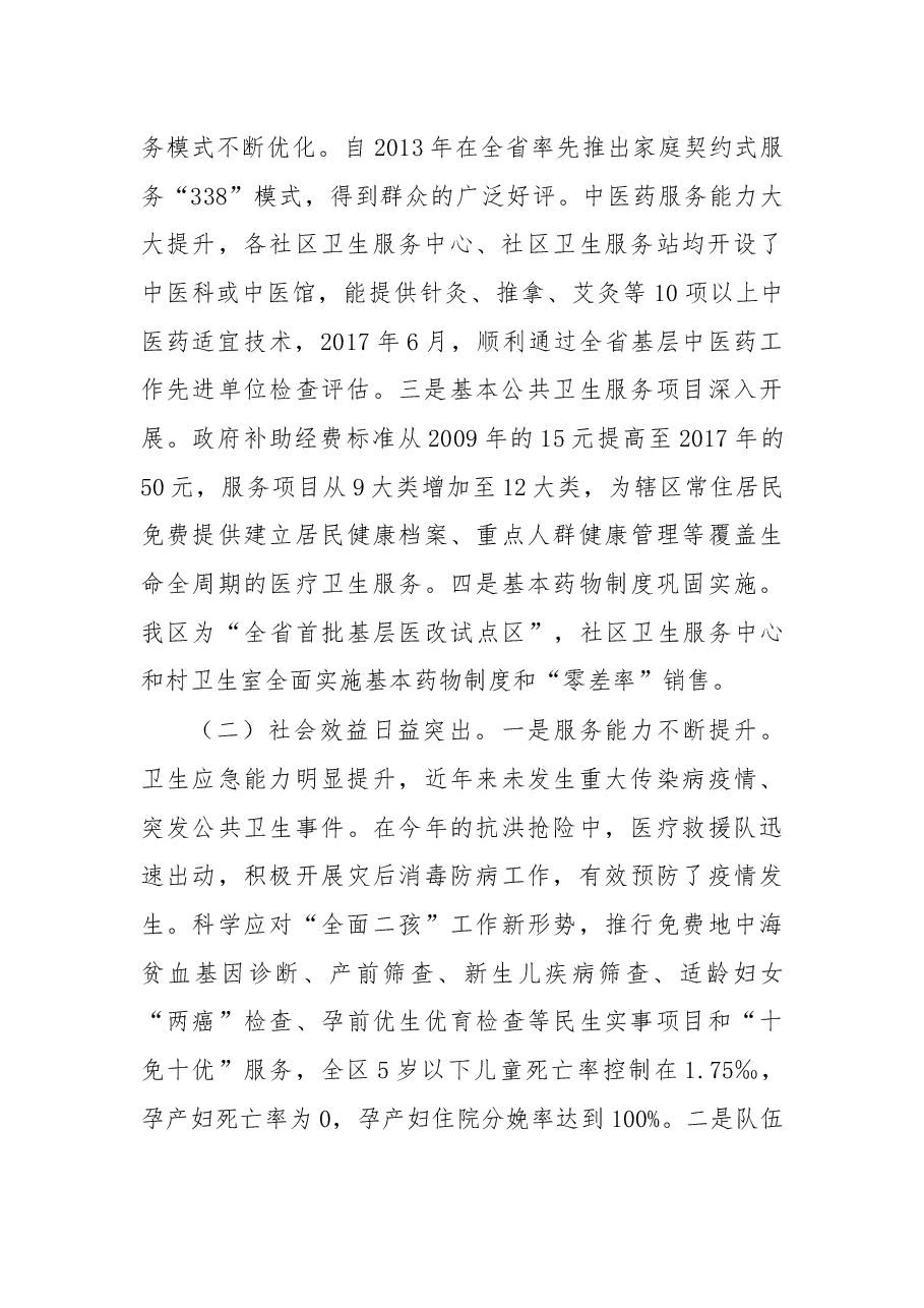在全区卫生与健康工作会议上的讲话.docx，第2页预览