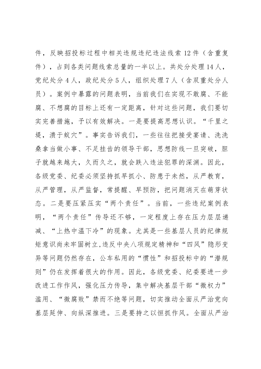 集团公司党委副书记、纪委书记张庆在 “七一”表彰大会上的讲话.docx,第4页预览