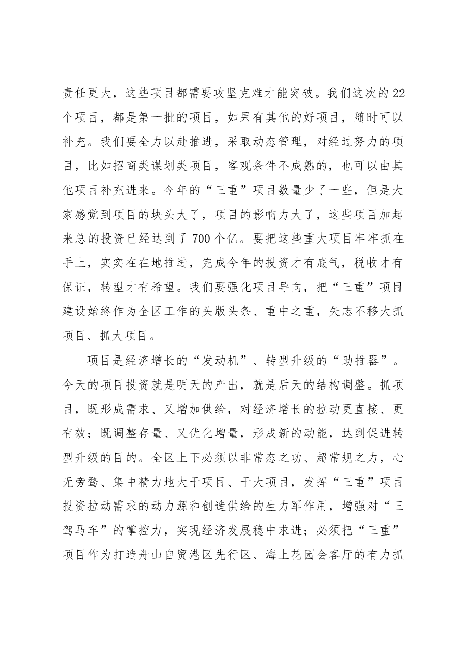 区委书记张立军在全区“三重”项目推进会暨 作风建设大会上的讲话.doc,第2页预览