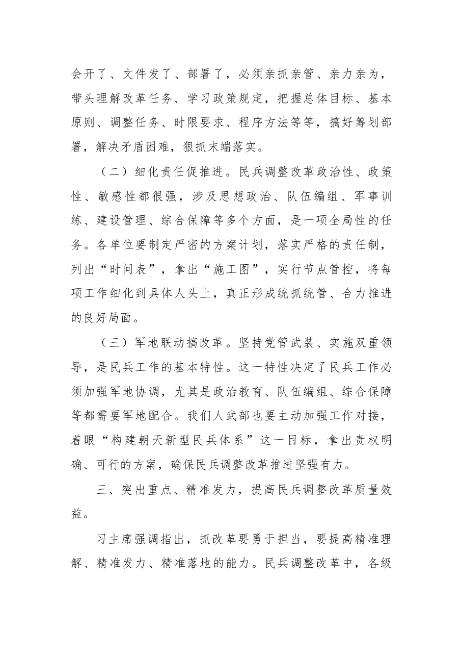 在全区民兵调整改革任务部署会上的讲话.docx,第4页预览