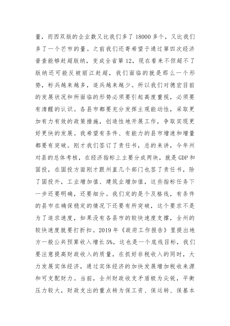 在德宏州第十五届人民政府第一次全体(扩大)会议上的讲话.docx,第4页预览