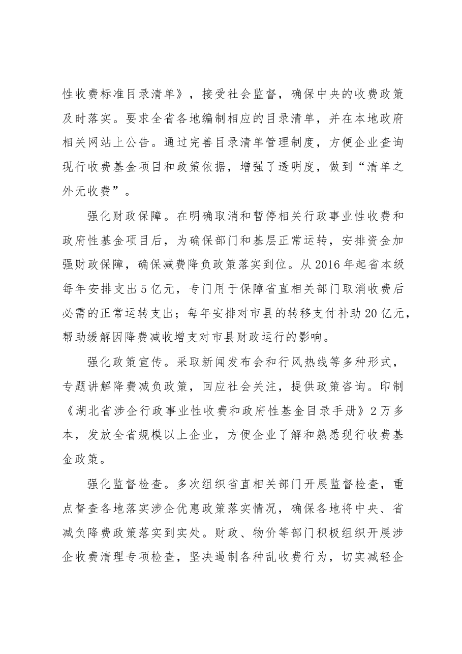 省财政厅厅长龙正才:推进降费减负工作支持实体经济发展.docx,第3页预览