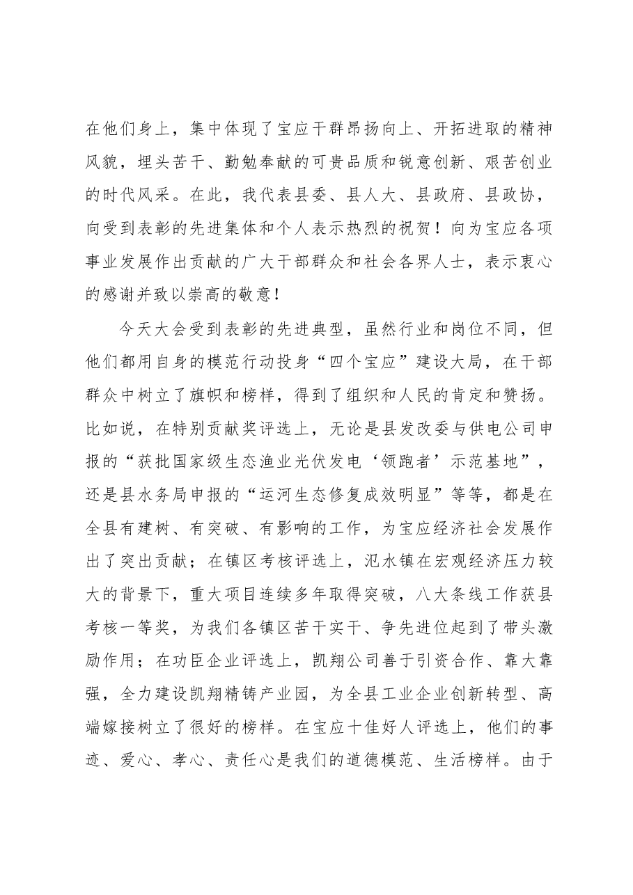 在全县2017年度总结表彰暨作风建设大会上的讲话.docx,第2页预览