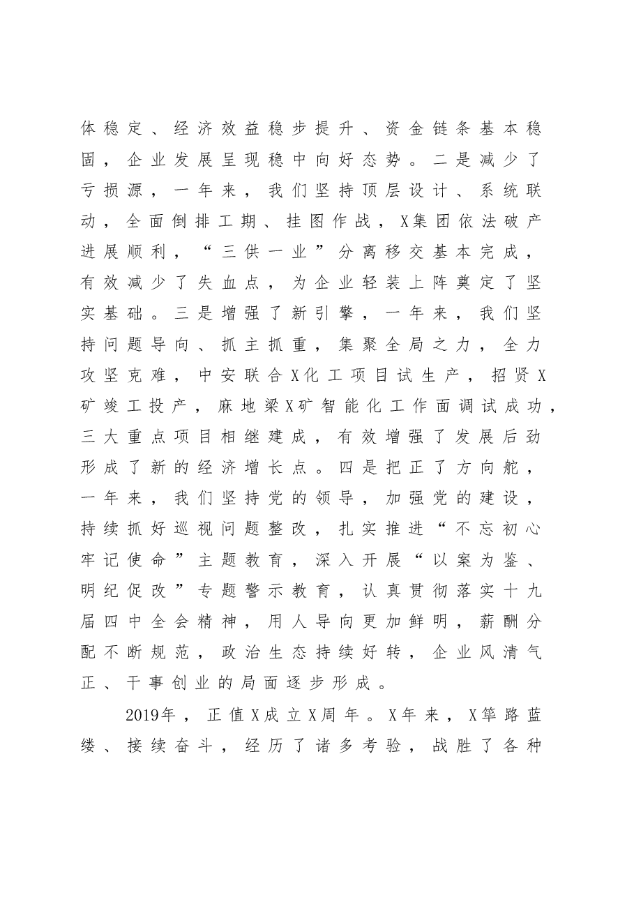 在集团公司职代会暨2020年工作会议上的讲话.doc，第2页预览