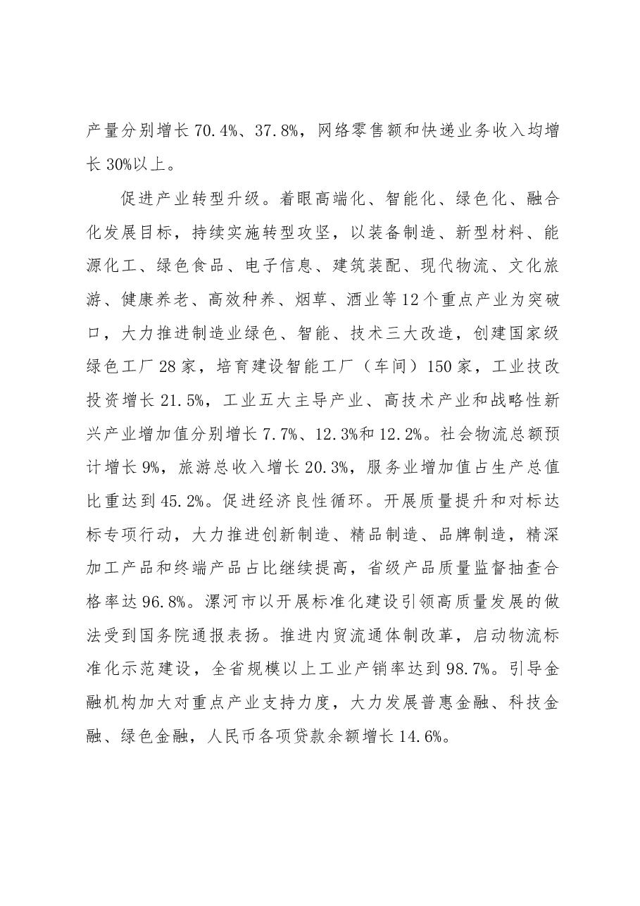 河南省2019年政府工作报告.docx,第4页预览