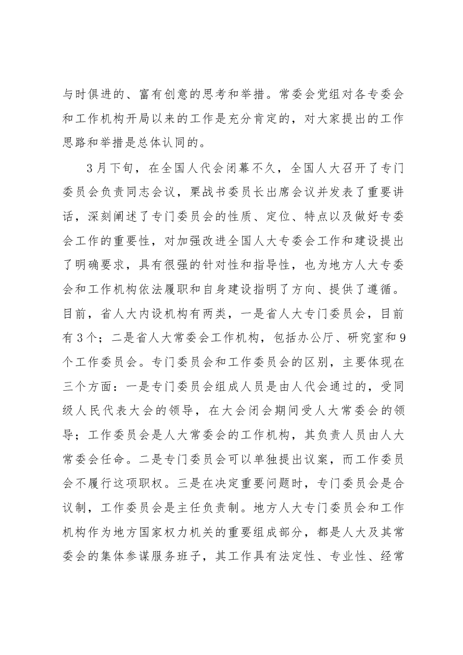 陈震宁同志在省十三届人大常委会第五次主任会议上的讲话.docx,第2页预览