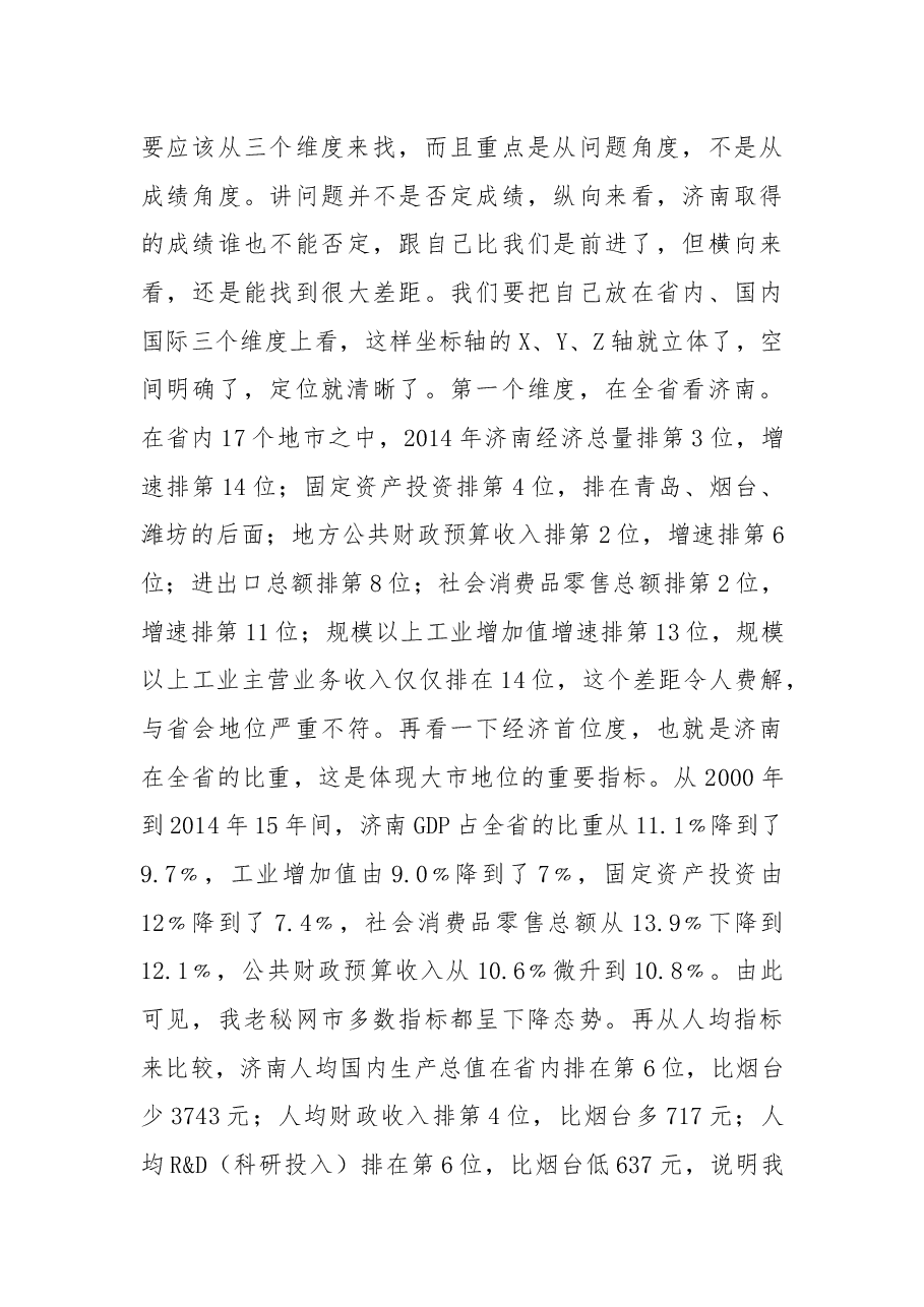 在“解放思想大讨论”务虚会上的讲话.docx,第3页预览