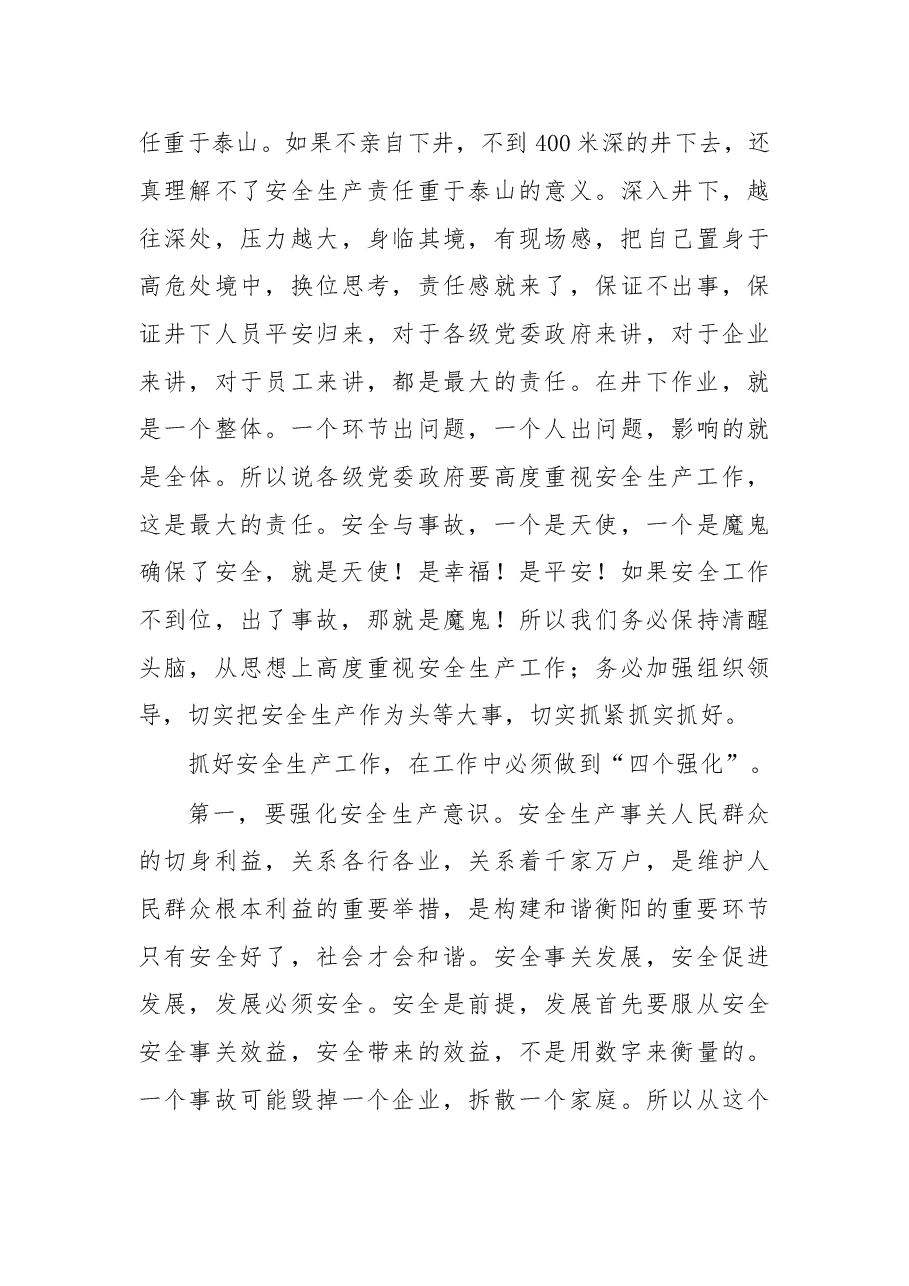 在耒阳市调研煤矿安全生产工作的讲话.doc,第4页预览