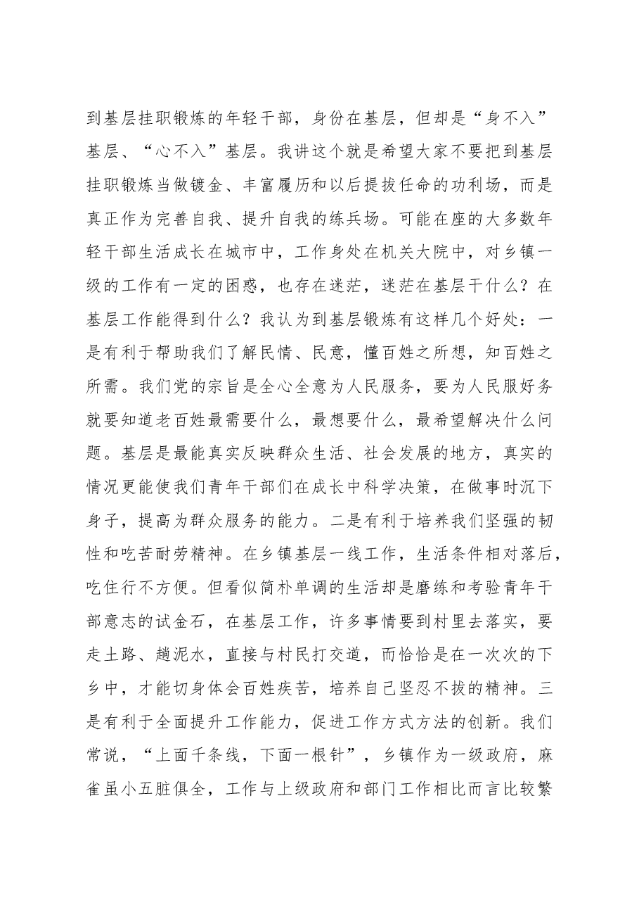 在青年基层挂职干部见面会上的讲话.docx,第3页预览
