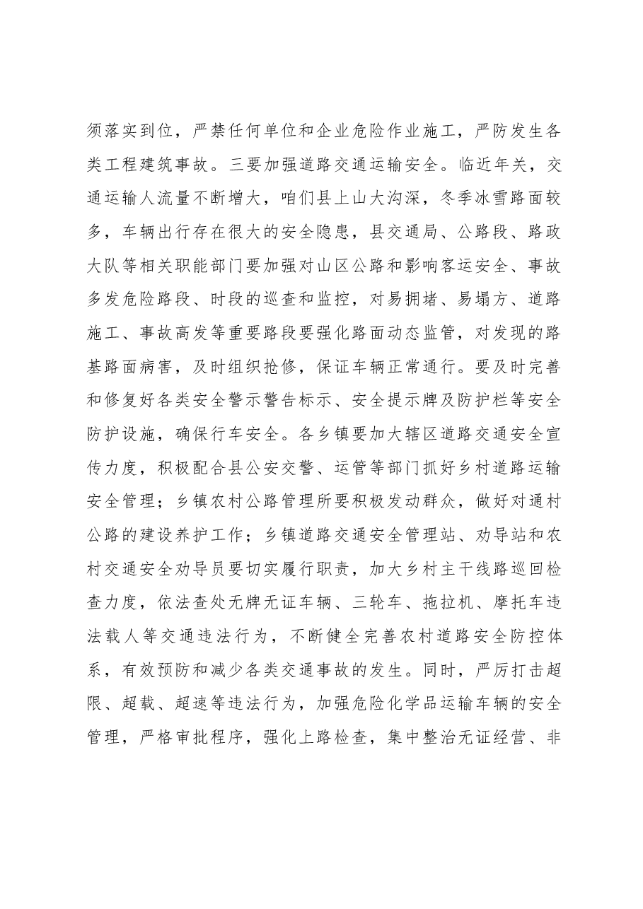 在全县第一季度安全生产例会上的讲话.docx,第2页预览