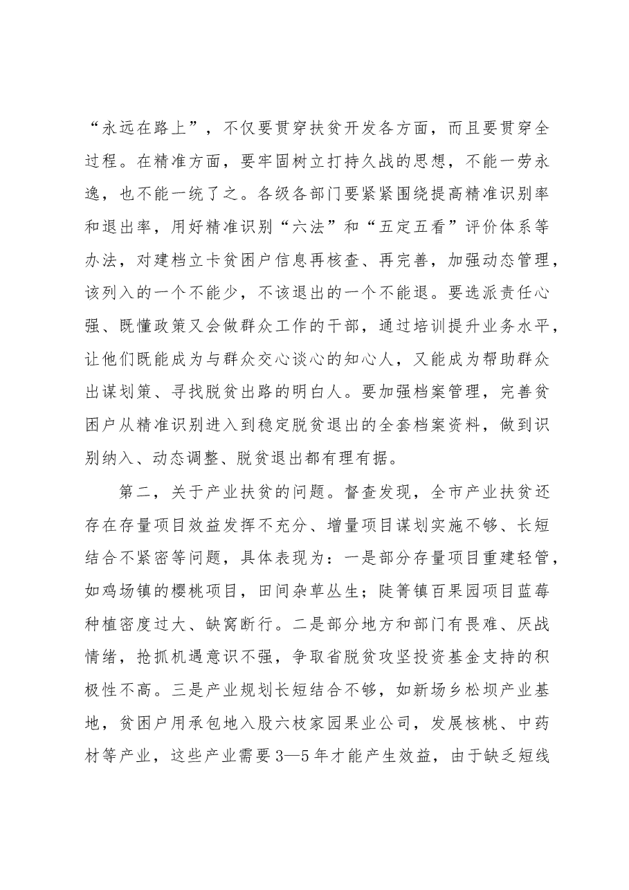 六盘水市长李刚在全市脱贫攻坚现场观摩督查会上的讲话.docx,第4页预览