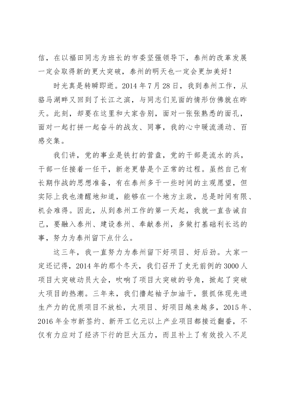 蓝绍敏:难忘的岁月 永远的牵挂.docx,第2页预览