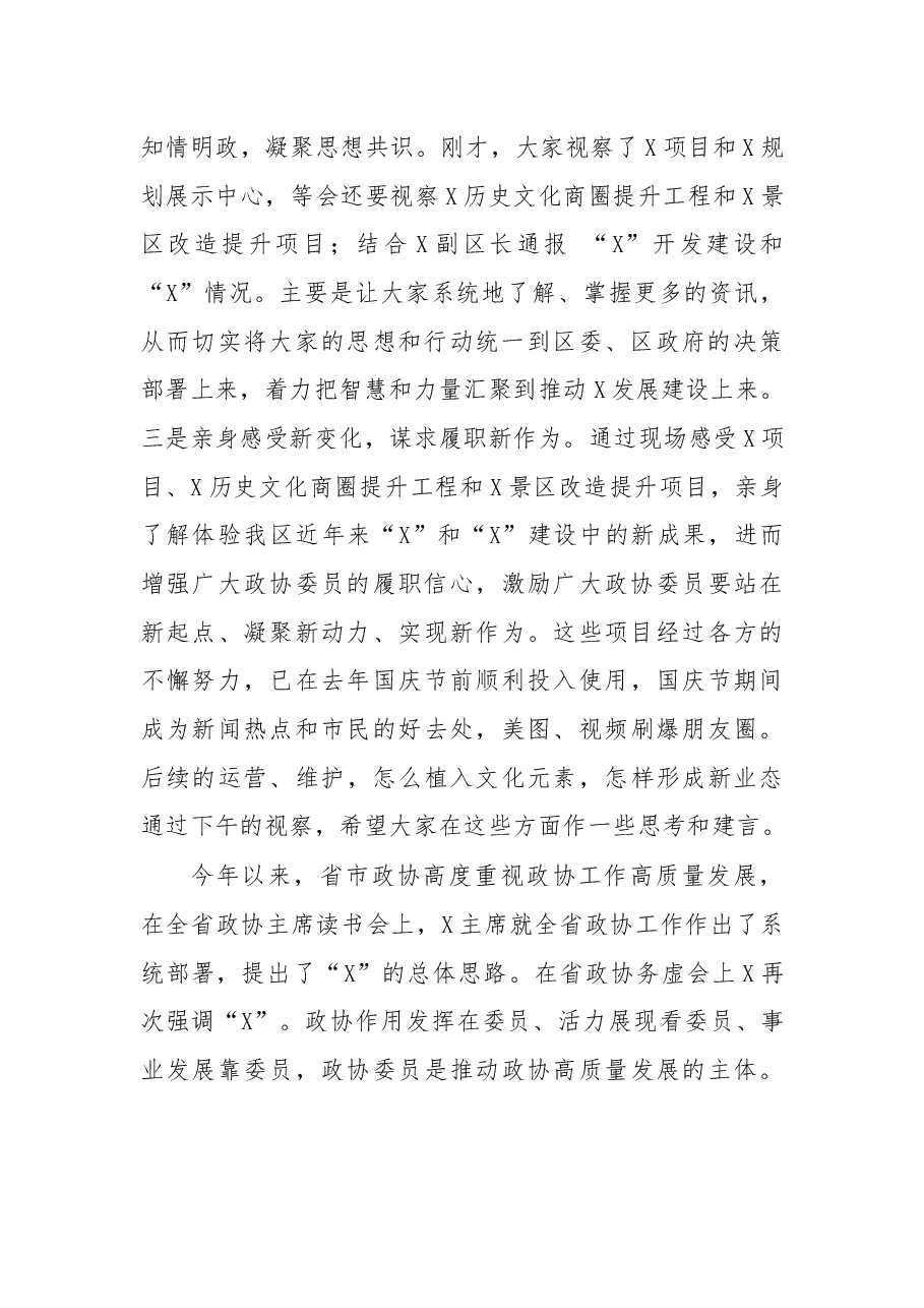 在区政协委员活动日上的讲话.docx,第2页预览
