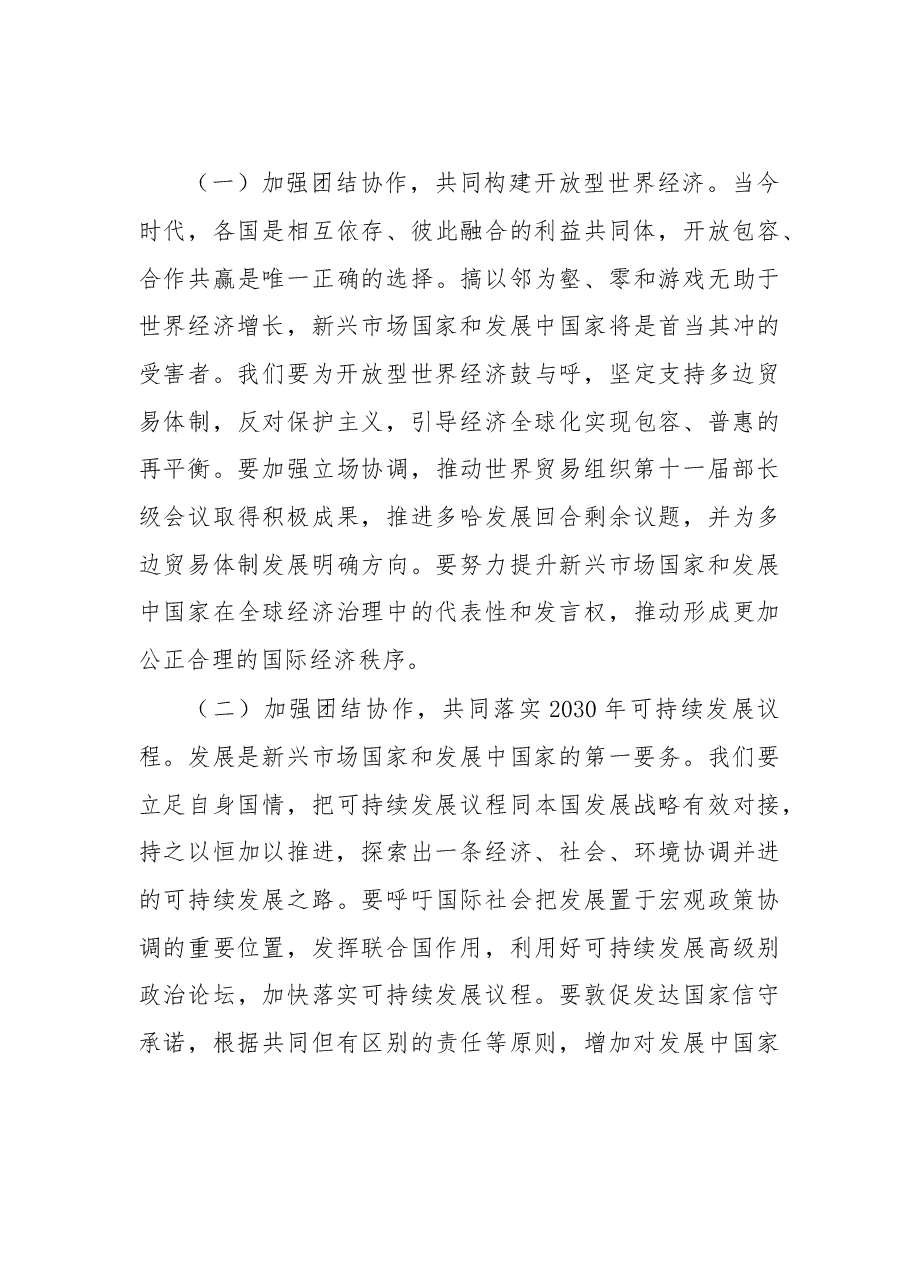 深化互利合作 促进共同发展.doc,第3页预览