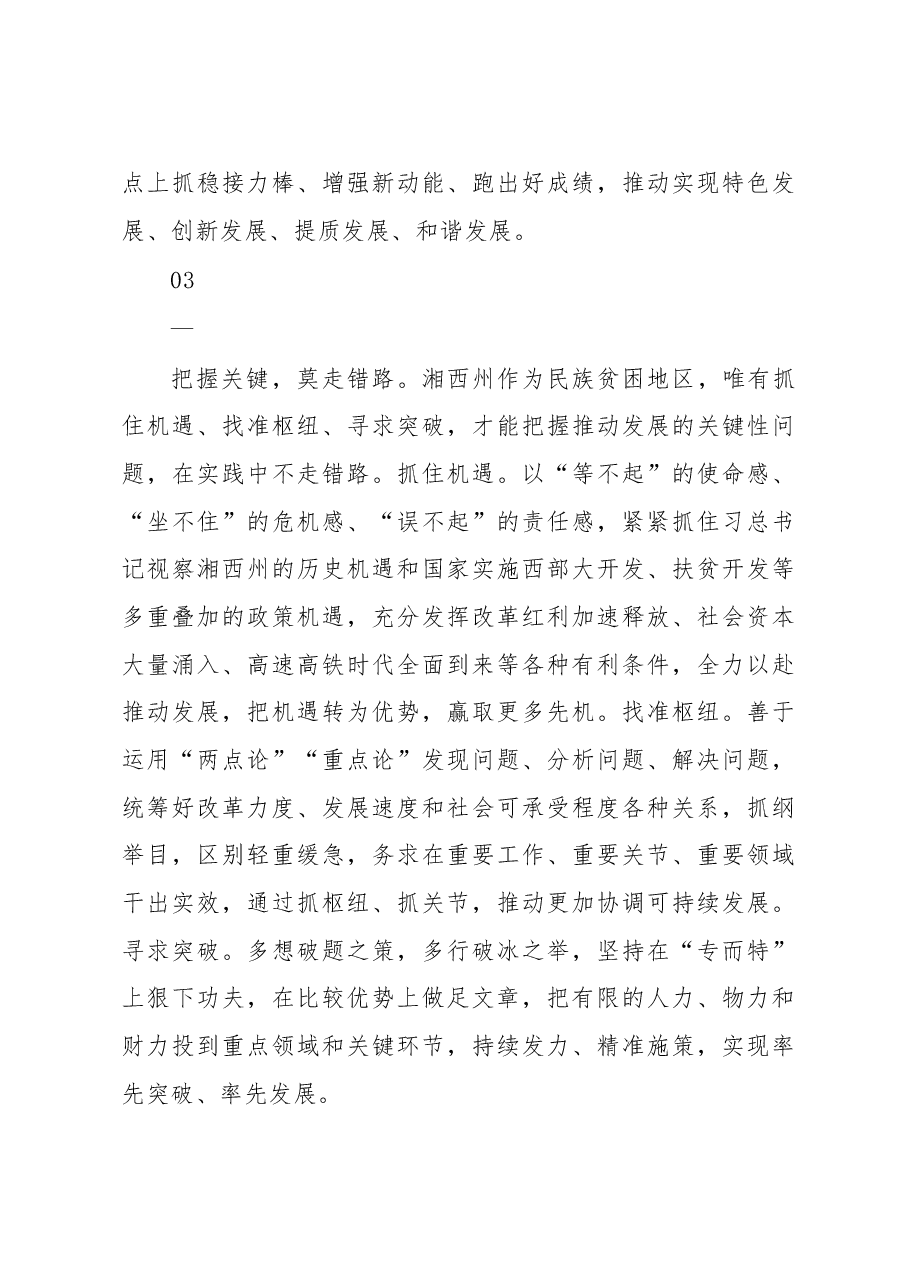 中共湘西自治州委书记叶红专：不忘初心 继续前进 走好人生每一步.doc，第3页预览