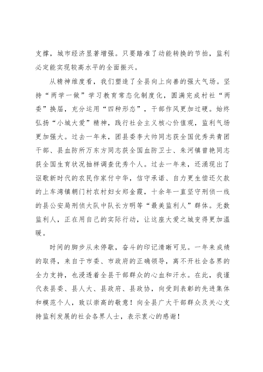 黄镇同志在全县三级干部会议上的讲话.docx，第4页预览