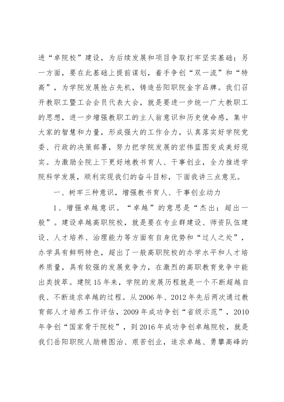 在学院第三届教职工暨工会会员代表大会第三次会议上的讲话.docx，第3页预览