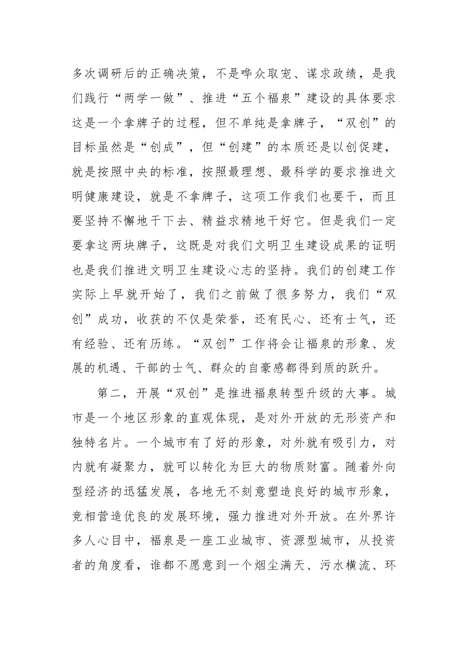 在创建全国文明城市和国家卫生城市动员大会上的讲话.doc,第3页预览