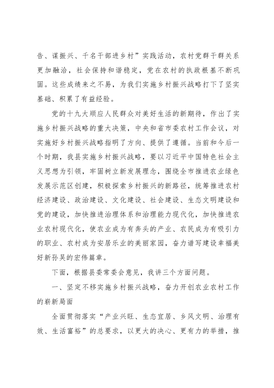 在全县农业农村工作会议上的讲话.docx,第3页预览
