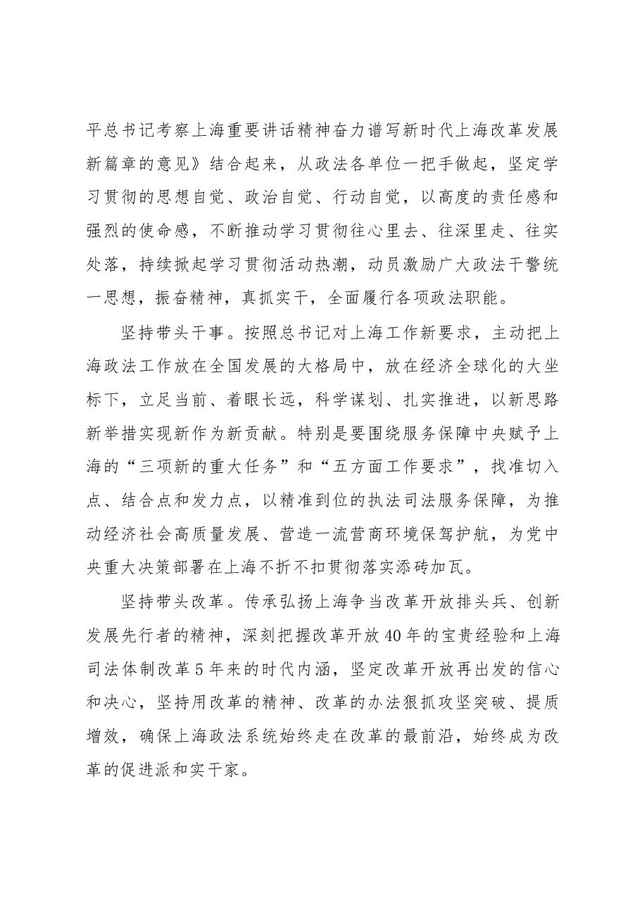 上海市委常委、副市长、政法委书记陈寅学习贯彻习近平总书记重要讲话精神 必须落实旗帜鲜明讲政治的要求.docx,第2页预览
