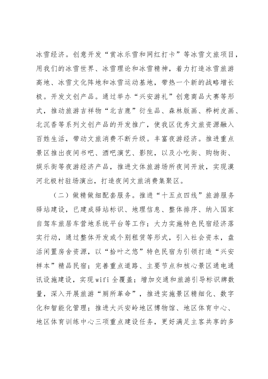 蒋迎娟:主动担当作为 推进融合创新 以文旅产业高质量发展为林区振兴赋能.docx,第4页预览